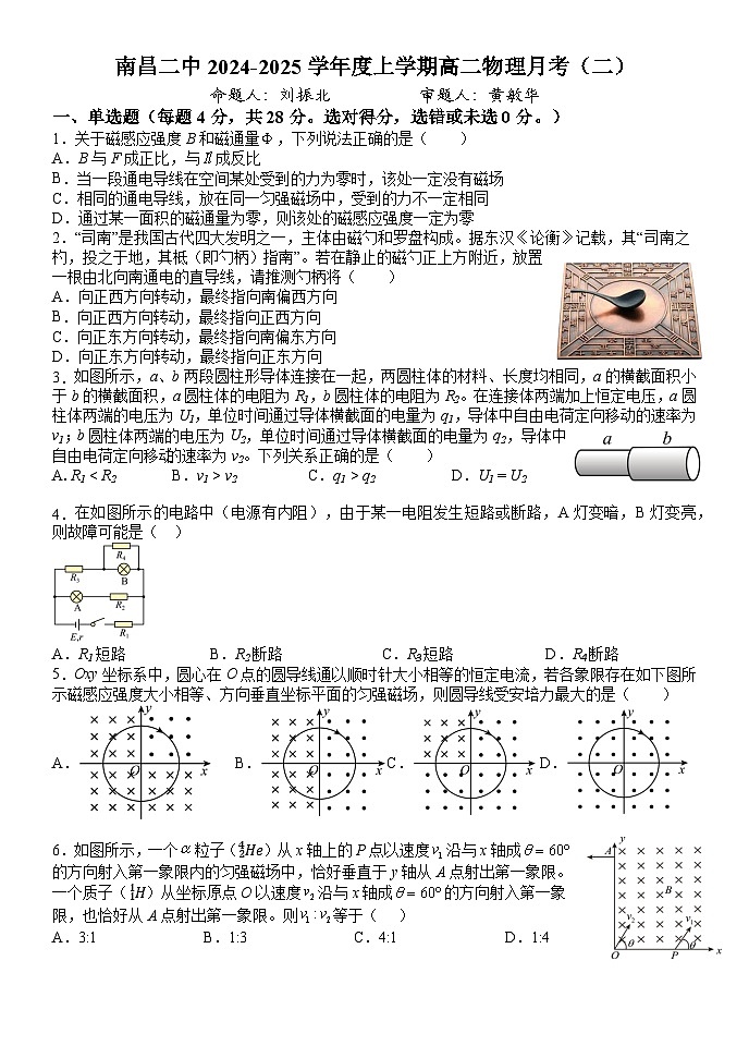 江西省南昌市第二中学2024-2025学年高二上学期11月月考物理试题第1页