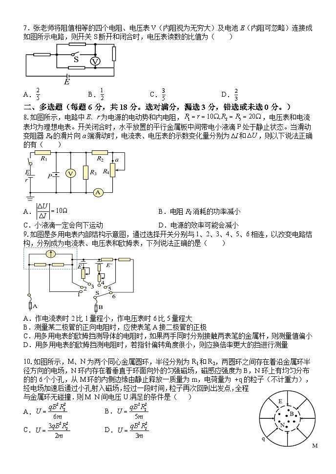 江西省南昌市第二中学2024-2025学年高二上学期11月月考物理试题第2页