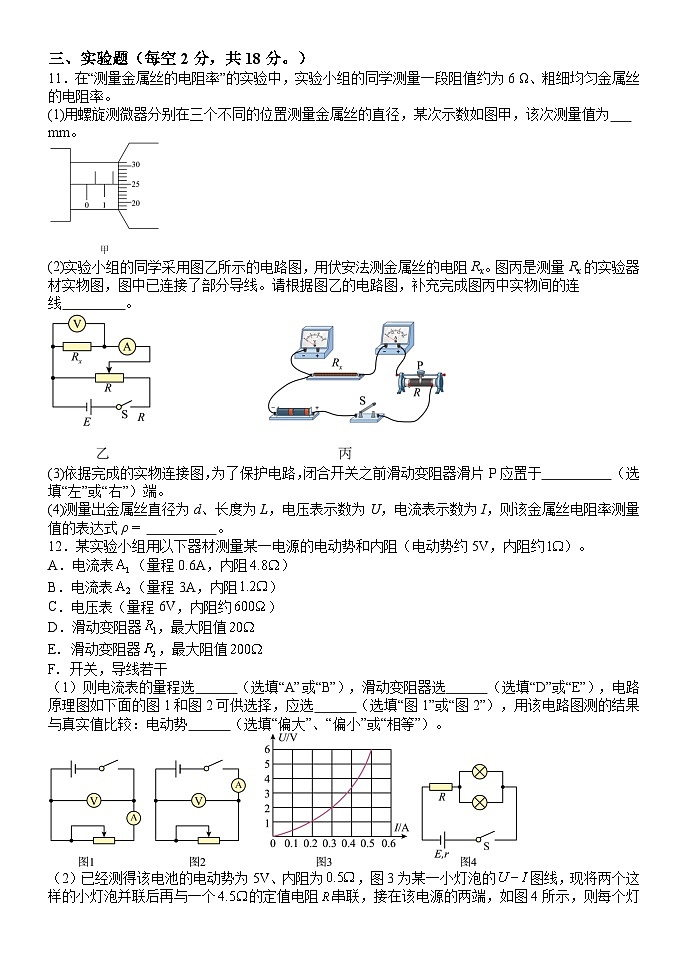 江西省南昌市第二中学2024-2025学年高二上学期11月月考物理试题第3页