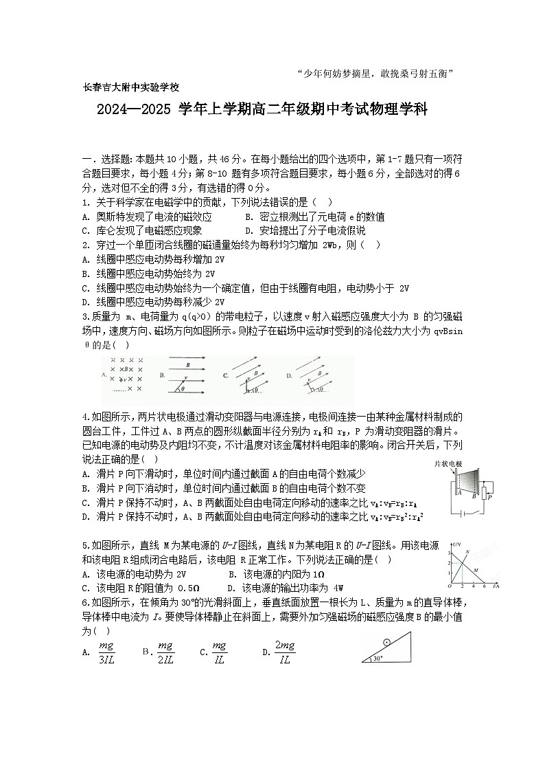 吉林省长春市吉大附中实验学校2024-2025学年高二上学期期中考试物理试卷第1页