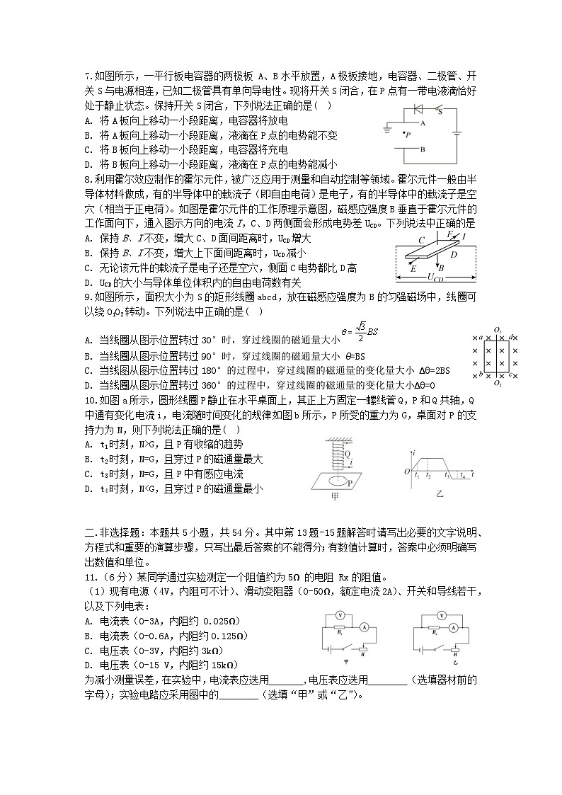 吉林省长春市吉大附中实验学校2024-2025学年高二上学期期中考试物理试卷第2页