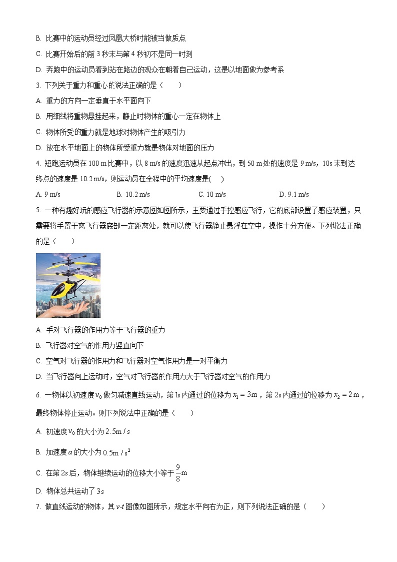 陕西省宝鸡中学2024-2025学年高一上学期期中考试物理试题（原卷版）第2页