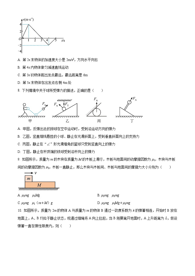 陕西省宝鸡中学2024-2025学年高一上学期期中考试物理试题（原卷版）第3页