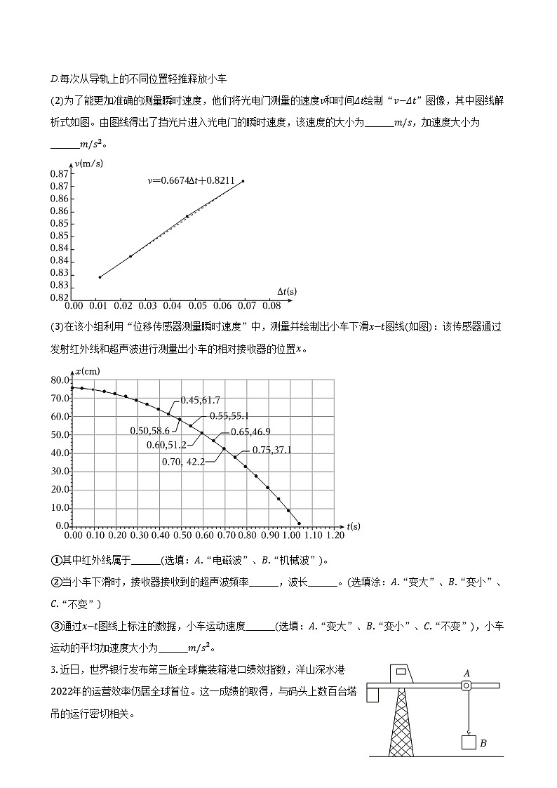 2024-2025学年上海市徐汇区位育中学高三（上）期中物理试卷（含答案）第2页