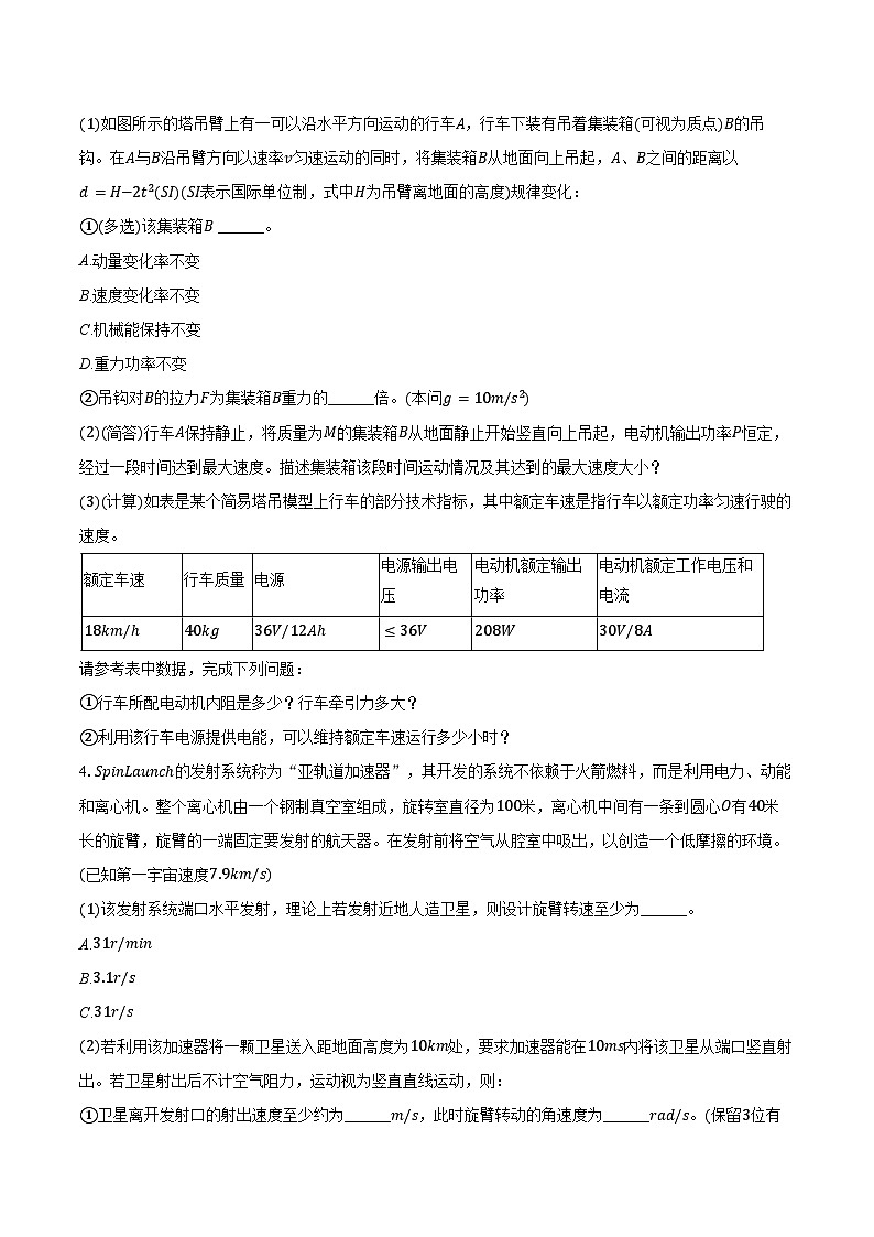 2024-2025学年上海市徐汇区位育中学高三（上）期中物理试卷（含答案）第3页