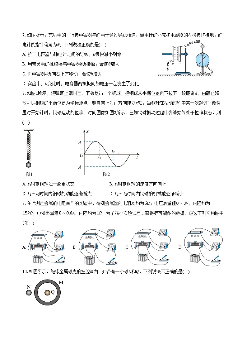2024-2025学年北京市东城区第二中学高三上学期期中考试物理试题（含答案）第3页
