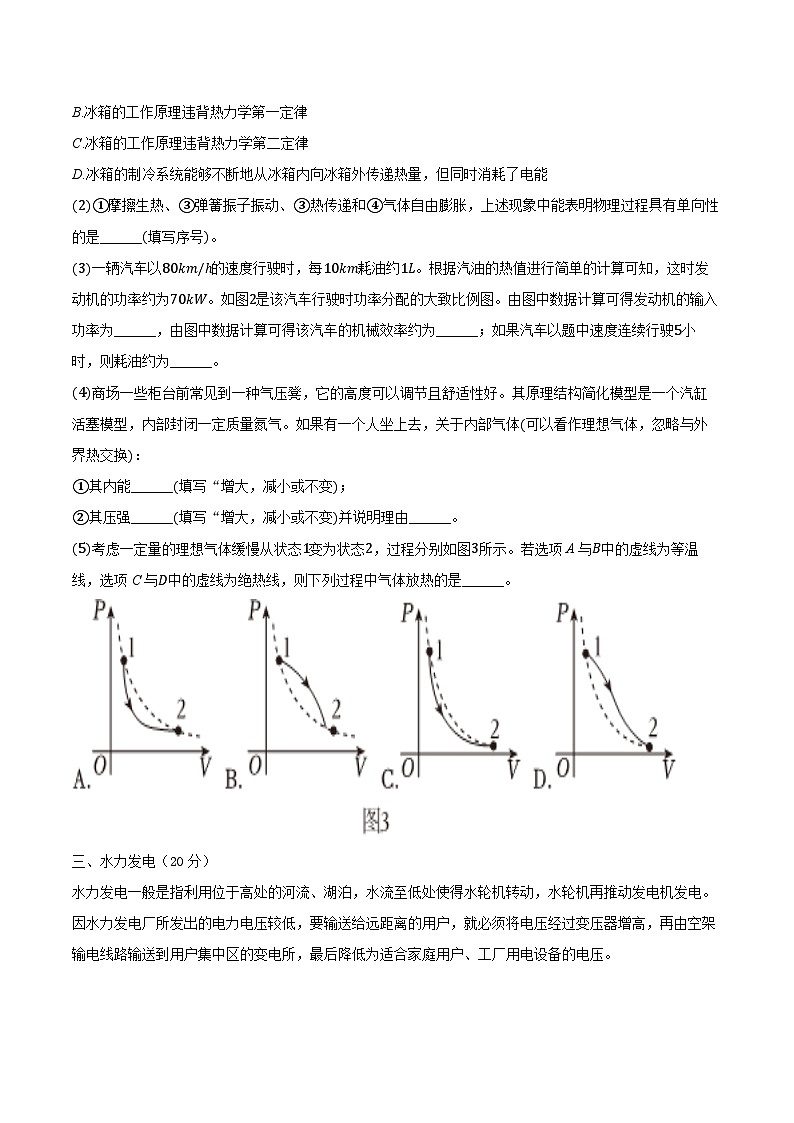 2024-2025学年上海市建平中学高三（上）月考物理试卷（10月份）（含答案）第2页