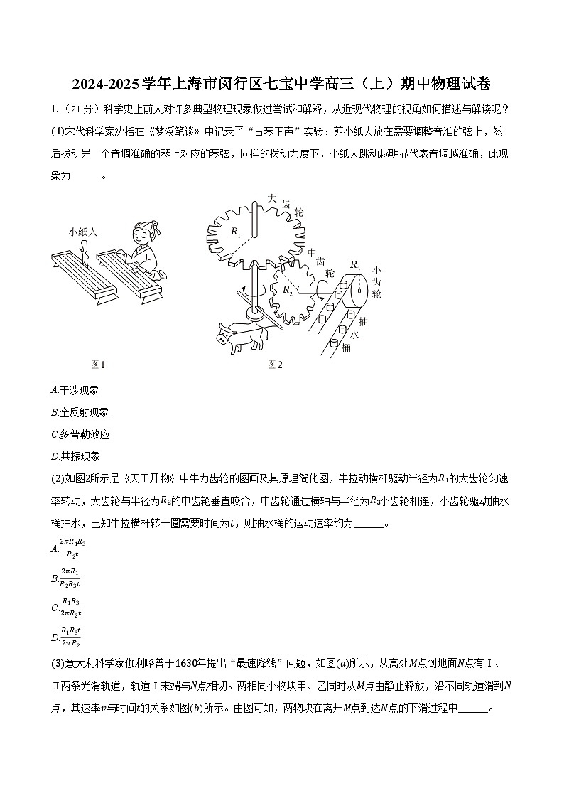 2024-2025学年上海市闵行区七宝中学高三（上）期中物理试卷（含答案）第1页