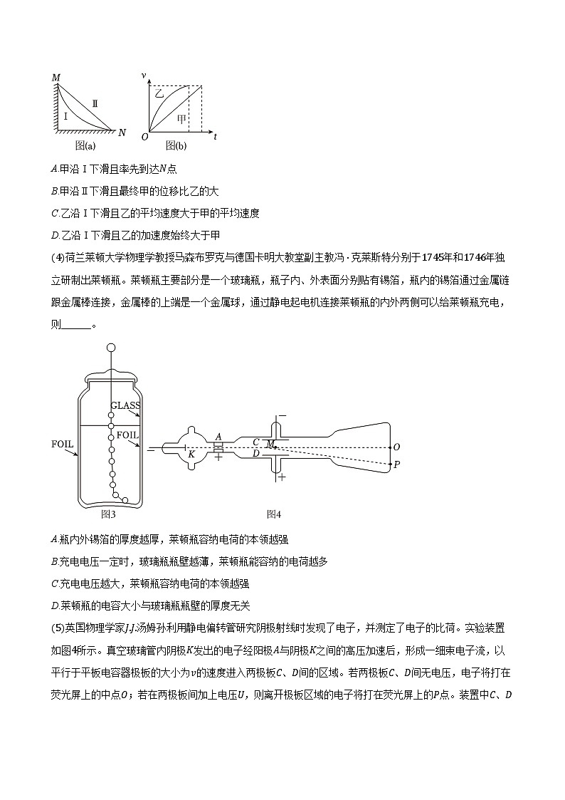 2024-2025学年上海市闵行区七宝中学高三（上）期中物理试卷（含答案）第2页