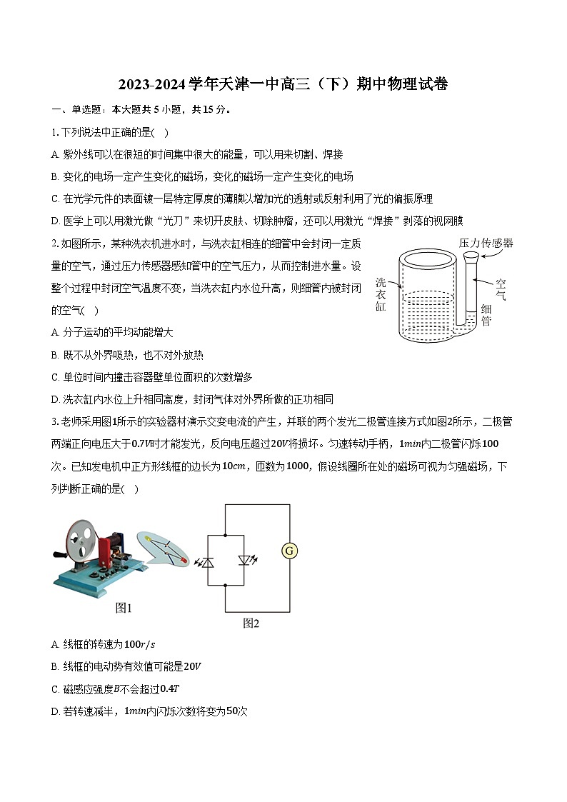 2023-2024学年天津一中高三（下）期中物理试卷（含答案）第1页