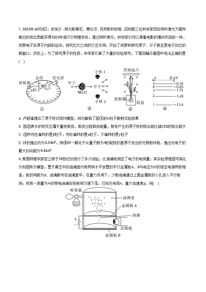 2023-2024学年天津一中高三（下）期中物理试卷（含答案）第3页