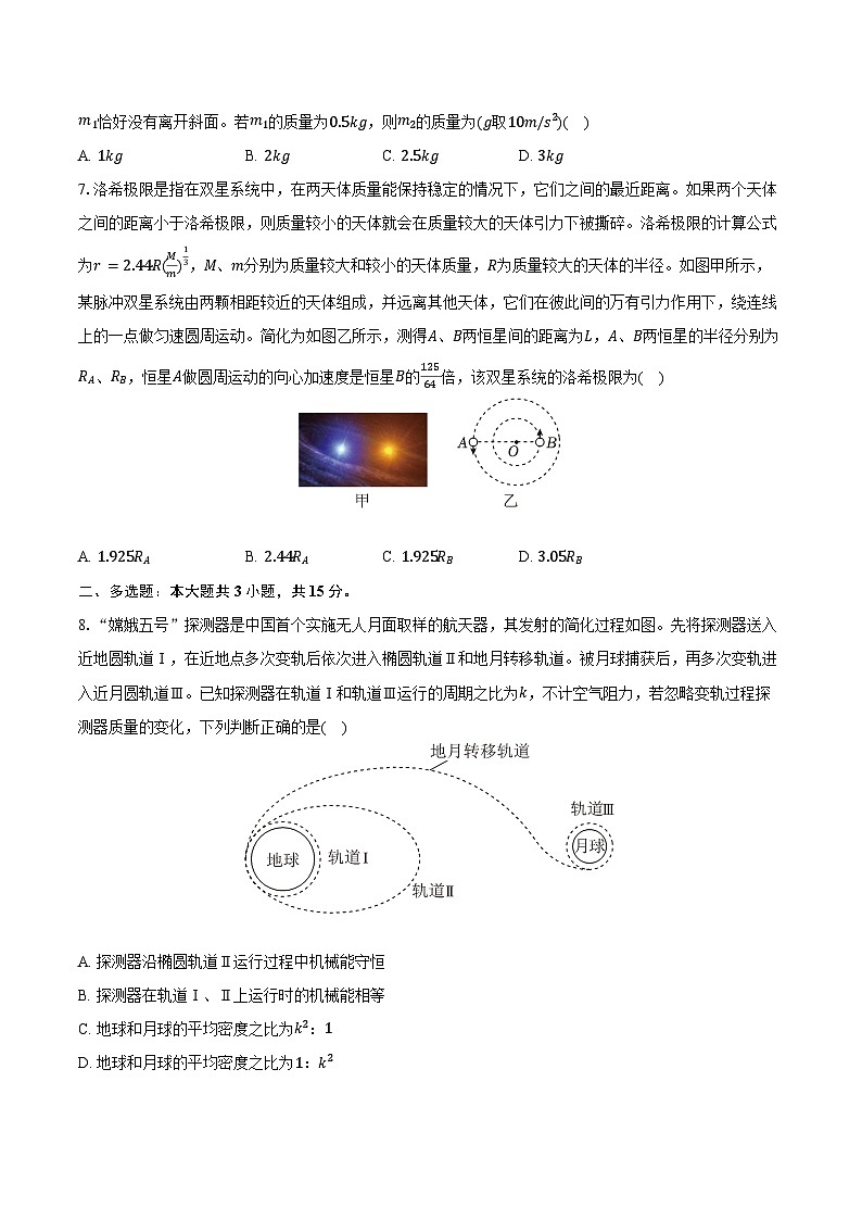 2024-2025学年云南省昆明市五华区云南师大附中高三（上）适应性物理试卷（四）（含答案）第2页