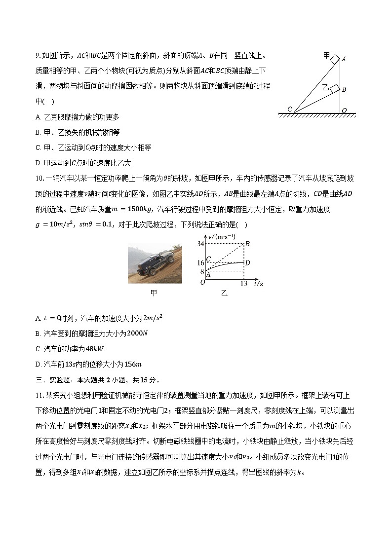 2024-2025学年云南省昆明市五华区云南师大附中高三（上）适应性物理试卷（四）（含答案）第3页