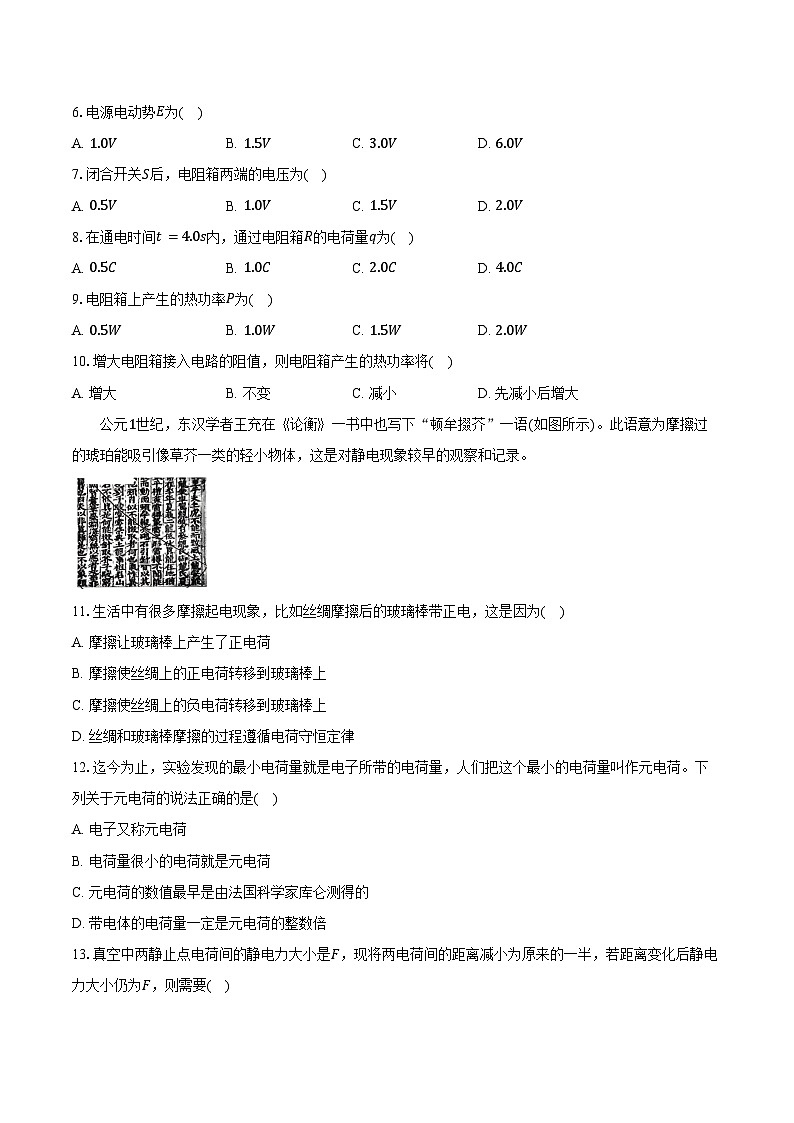 2024-2025学年北京市通州区高二上学期期中考试物理试题（含答案）第2页