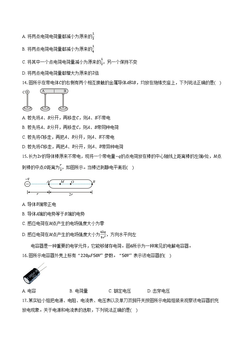 2024-2025学年北京市通州区高二上学期期中考试物理试题（含答案）第3页