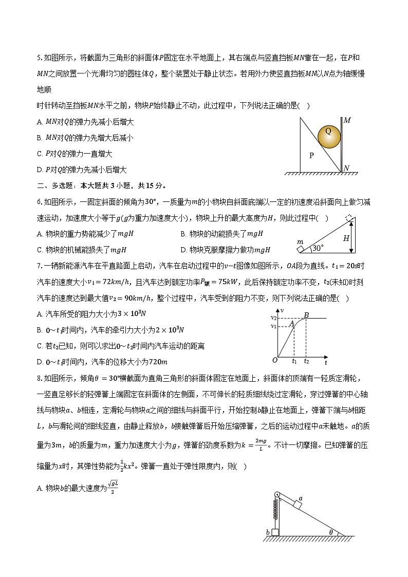 2024-2025学年天津市滨海育华中学、实验滨海联考高三（上）期中物理试卷（含答案）第2页