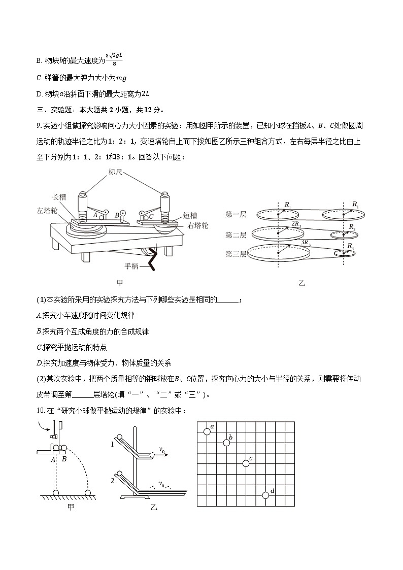 2024-2025学年天津市滨海育华中学、实验滨海联考高三（上）期中物理试卷（含答案）第3页