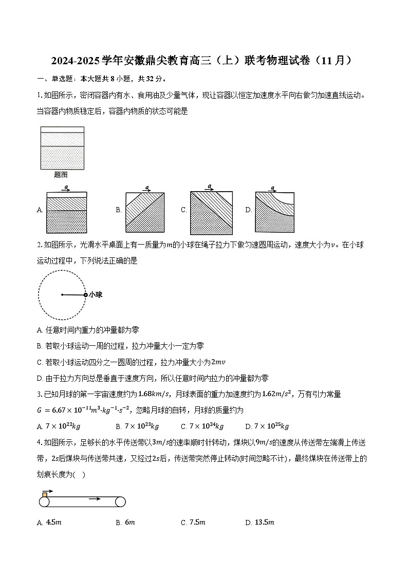 2024-2025学年安徽鼎尖教育高三（上）联考物理试卷（11月）（含答案）第1页