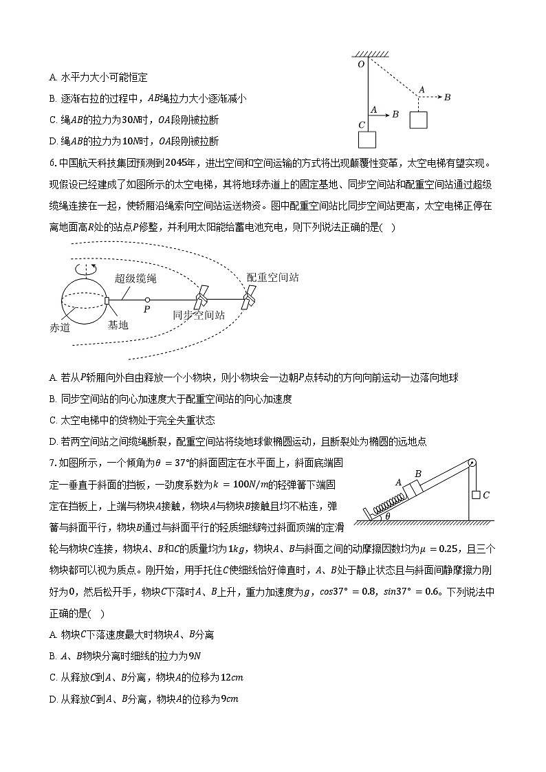 2024-2025学年重庆市名校联盟高三（上）第一次月考物理试卷（含答案）第2页