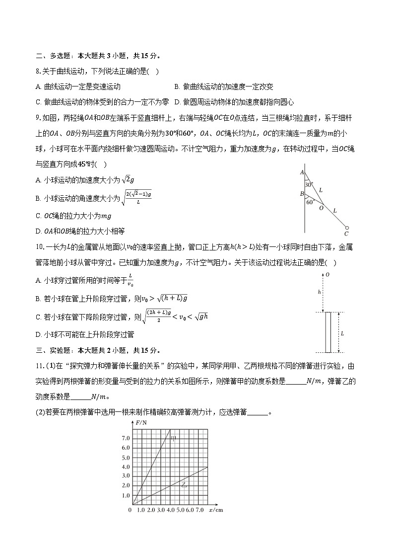 2024-2025学年重庆市名校联盟高三（上）第一次月考物理试卷（含答案）第3页
