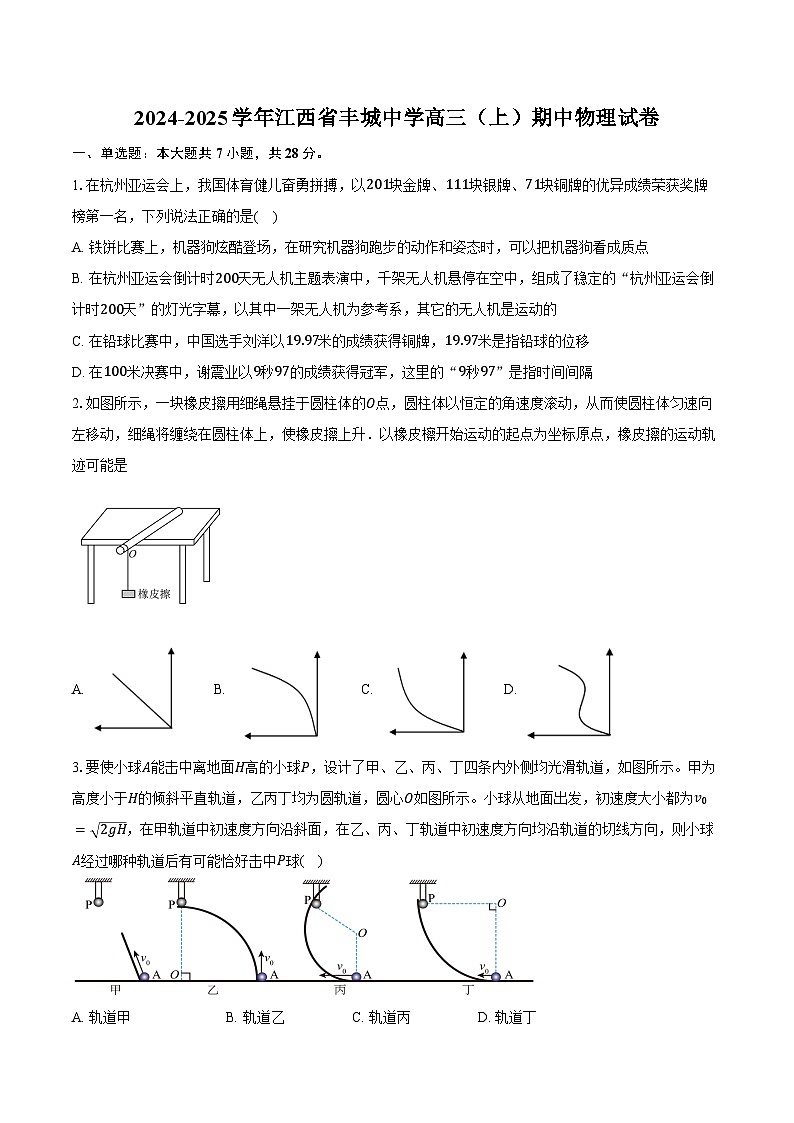2024-2025学年江西省丰城中学高三（上）期中物理试卷（含答案）第1页