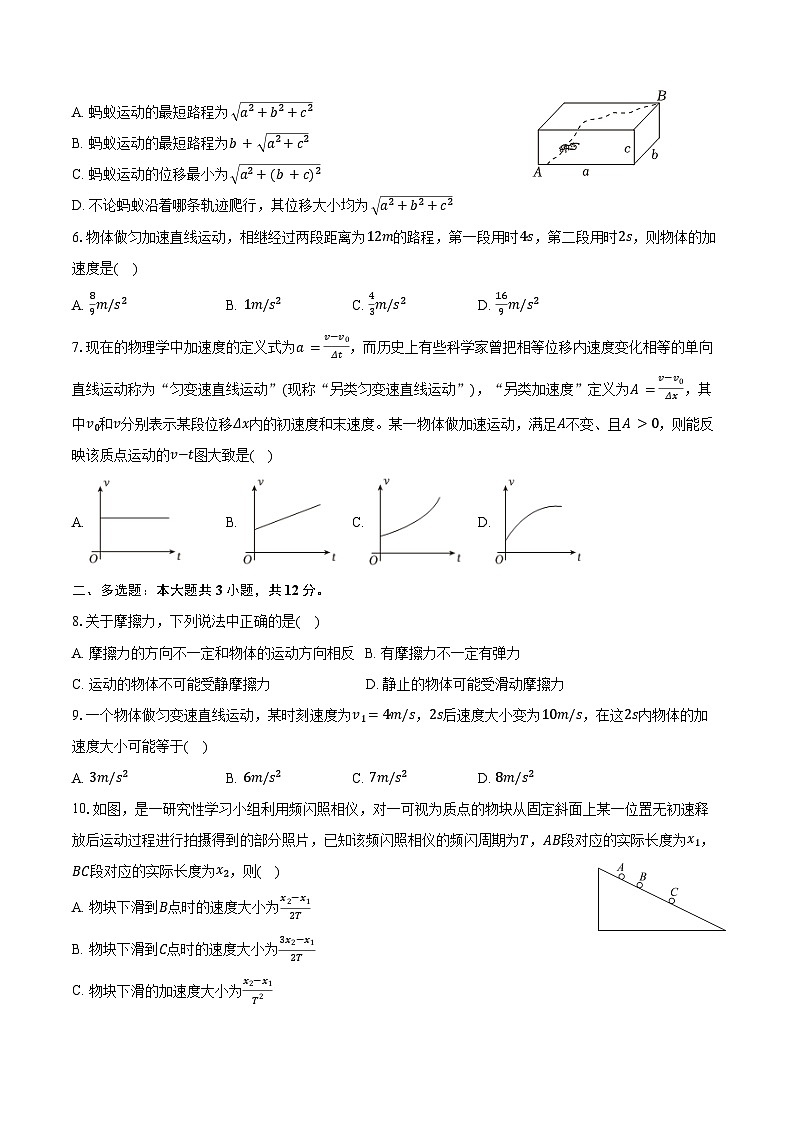 2024-2025学年云南省昆明市嵩明县高一（上）期中物理试卷（含答案）第2页