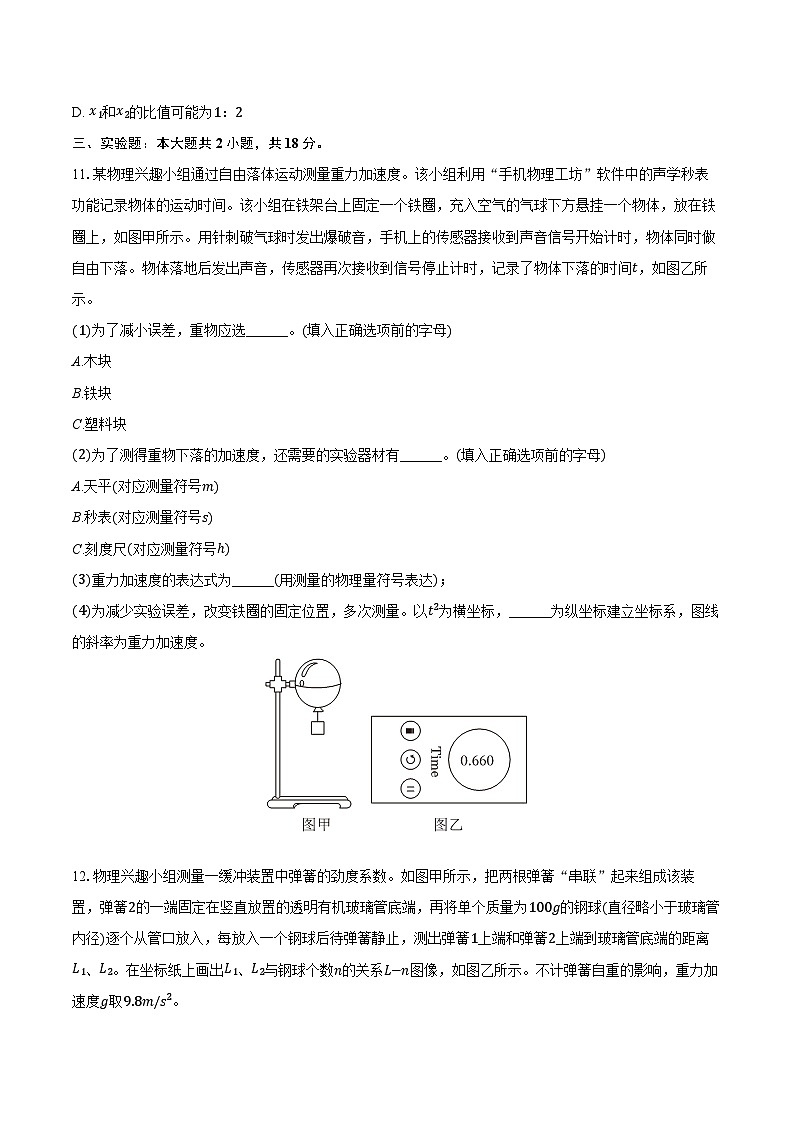 2024-2025学年云南省昆明市嵩明县高一（上）期中物理试卷（含答案）第3页