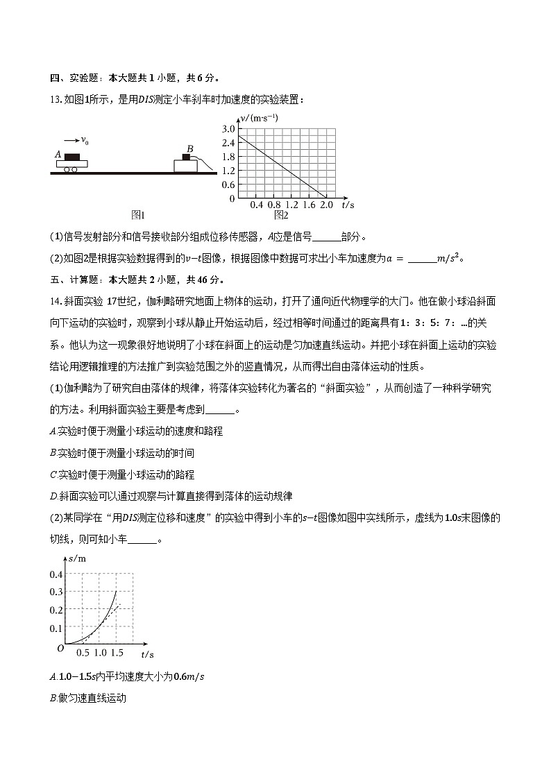 2024-2025学年上海市浦东新区川沙中学高一（上）期中物理试卷（含答案）第3页