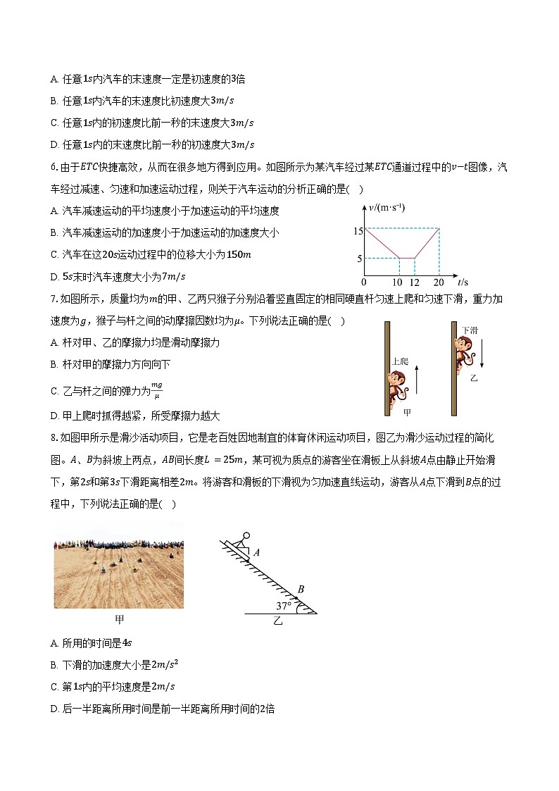 2024-2025学年安徽省宿州市省、市示范高中高一（上）期中教学质量检测物理试卷（含答案）第2页