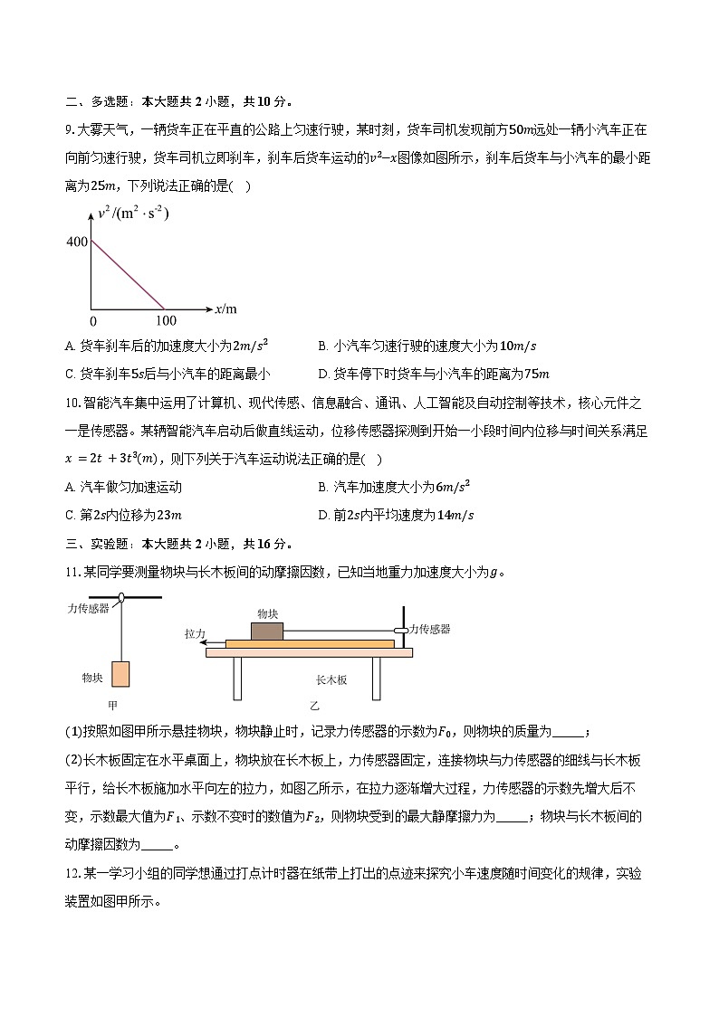 2024-2025学年安徽省宿州市省、市示范高中高一（上）期中教学质量检测物理试卷（含答案）第3页