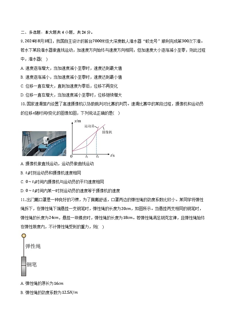 2024-2025学年广东省清远市九校联考高一（上）期中物理试卷（含答案）第3页