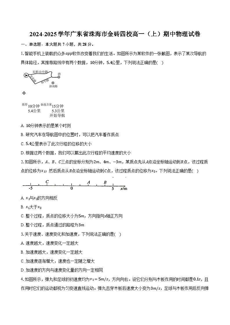 2024-2025学年广东省珠海市金砖四校高一（上）期中物理试卷（含答案）第1页