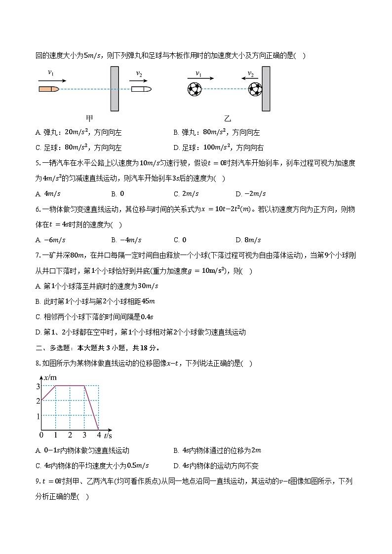 2024-2025学年广东省珠海市金砖四校高一（上）期中物理试卷（含答案）第2页