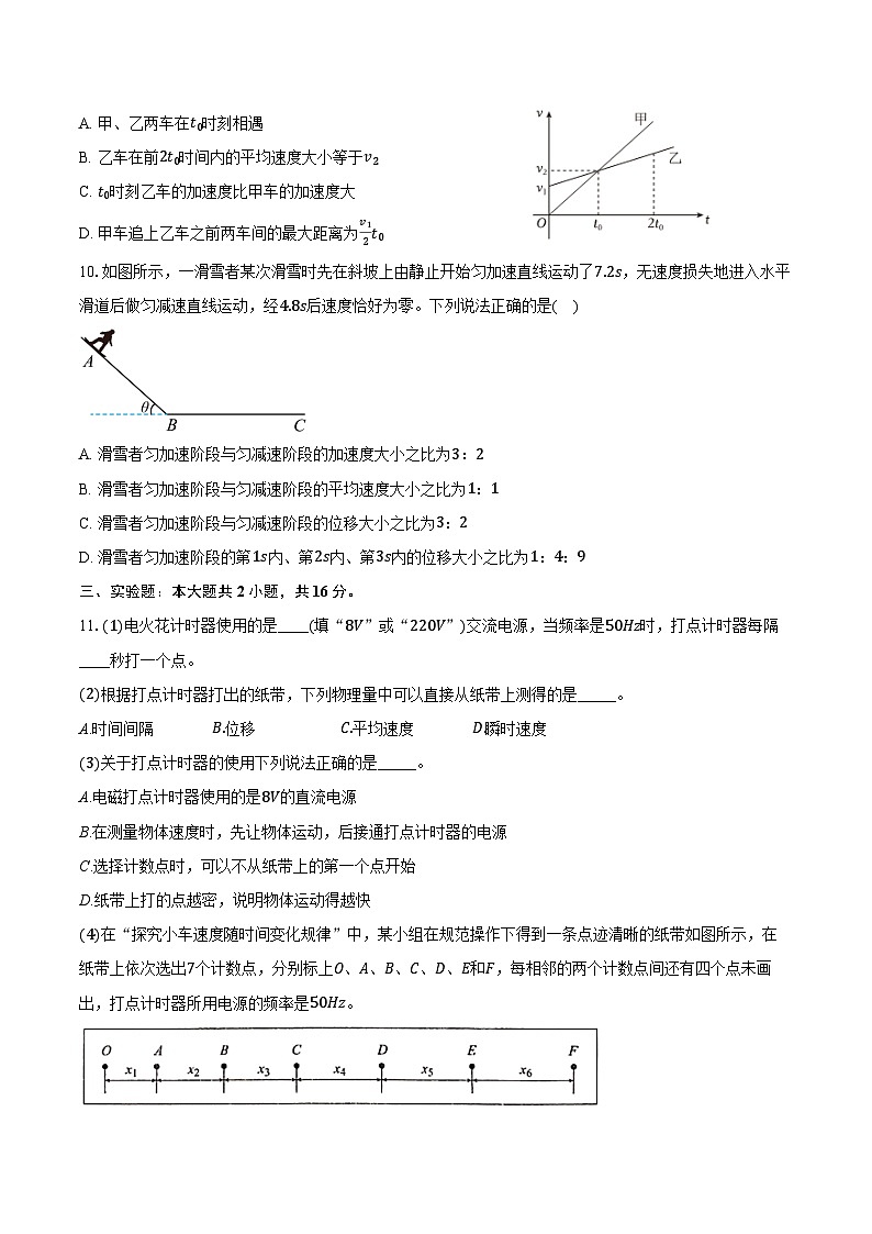 2024-2025学年广东省珠海市金砖四校高一（上）期中物理试卷（含答案）第3页