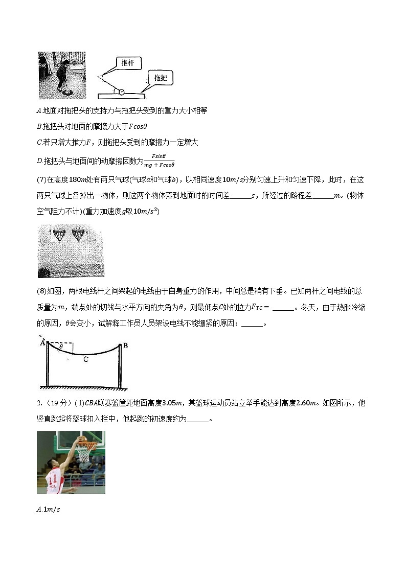 2024-2025学年上海市杨浦区复旦大学附属中学高一（上）期中物理试卷（含答案）第3页