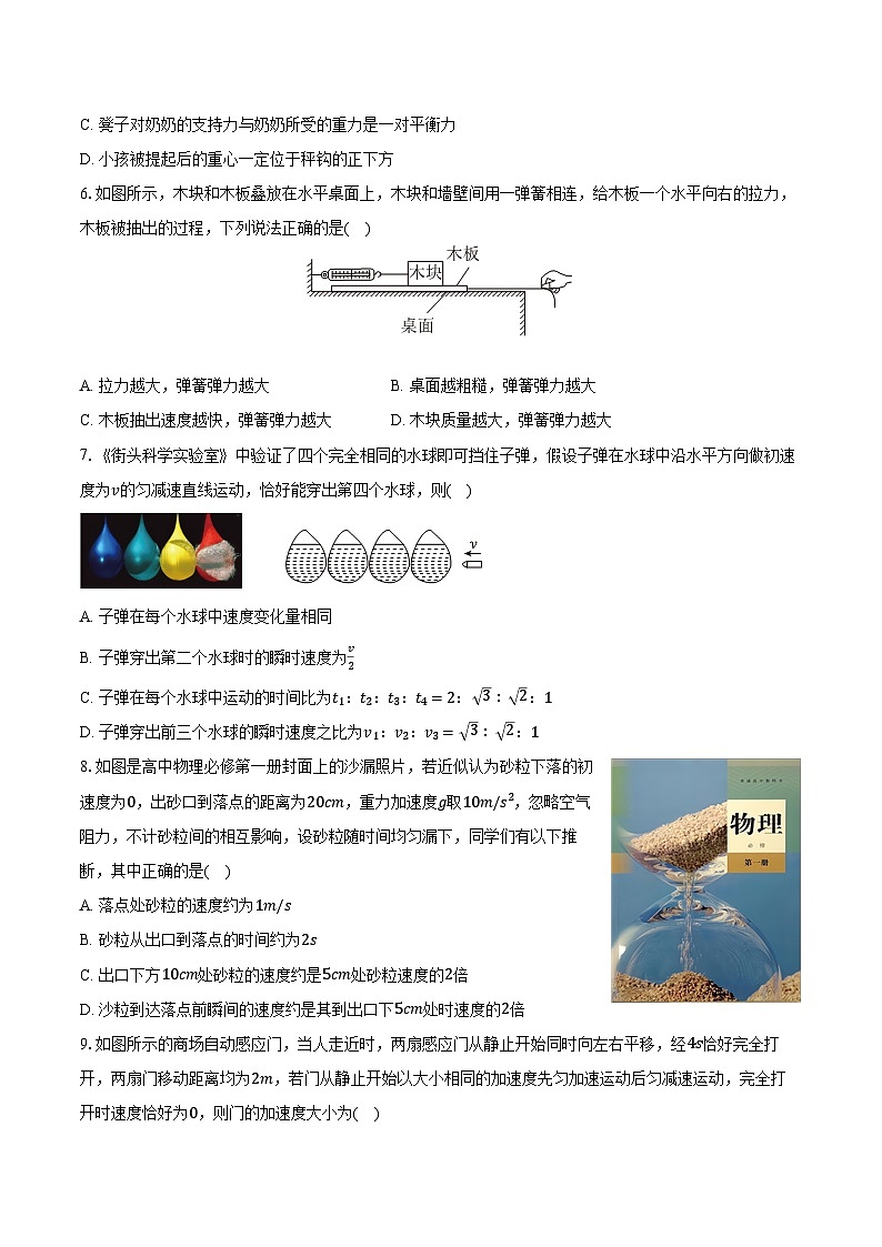2024-2025学年江苏省无锡市辅仁高级中学高一（上）期中物理试卷（含答案）第2页