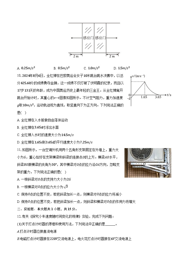 2024-2025学年江苏省无锡市辅仁高级中学高一（上）期中物理试卷（含答案）第3页