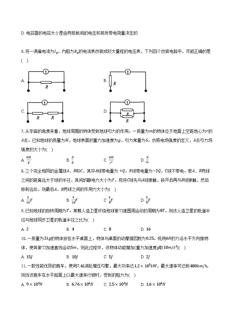 2023-2024学年贵州省贵阳市普通中学高一（下）期末物理试卷（含答案）第2页