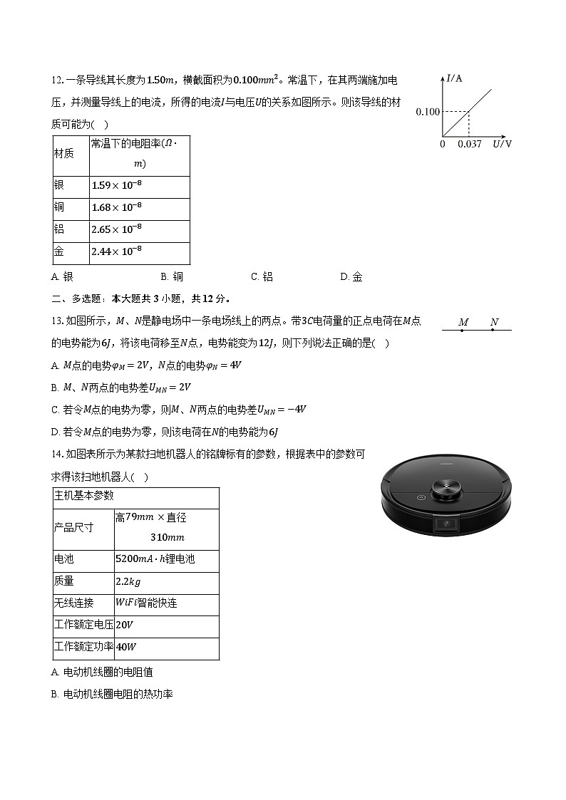 2023-2024学年贵州省贵阳市普通中学高一（下）期末物理试卷（含答案）第3页