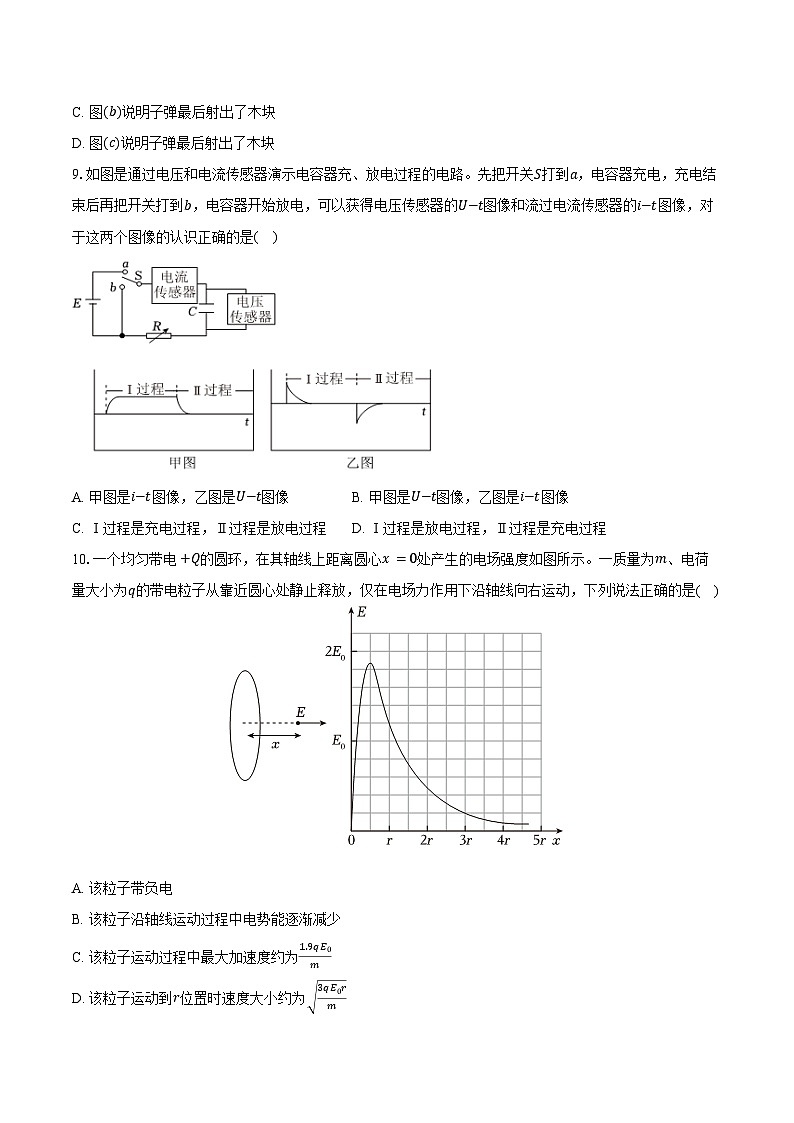 2023-2024学年广东省深圳市龙岗区高二（上）期末物理试卷（含答案）第3页