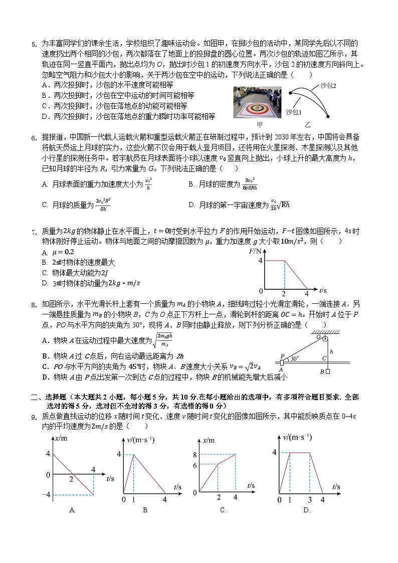 安徽省合肥市普通高中六校联盟2025届高三上学期期中联考物理第2页
