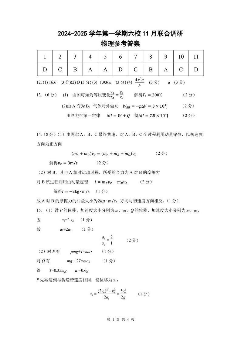 【物理答案】南京六校2025届高三11月联考第1页