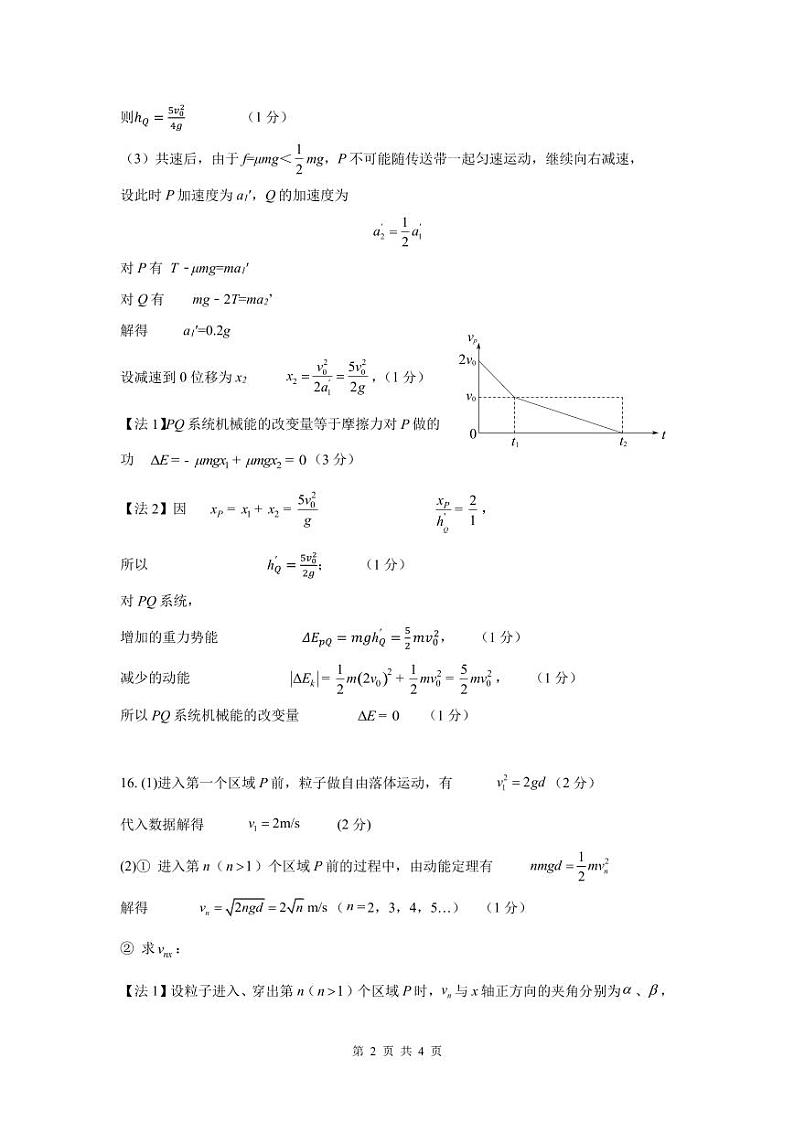 【物理答案】南京六校2025届高三11月联考第2页