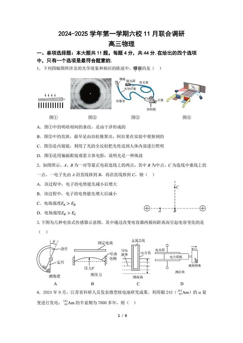 【物理试题】南京六校2025届高三11月联考第1页