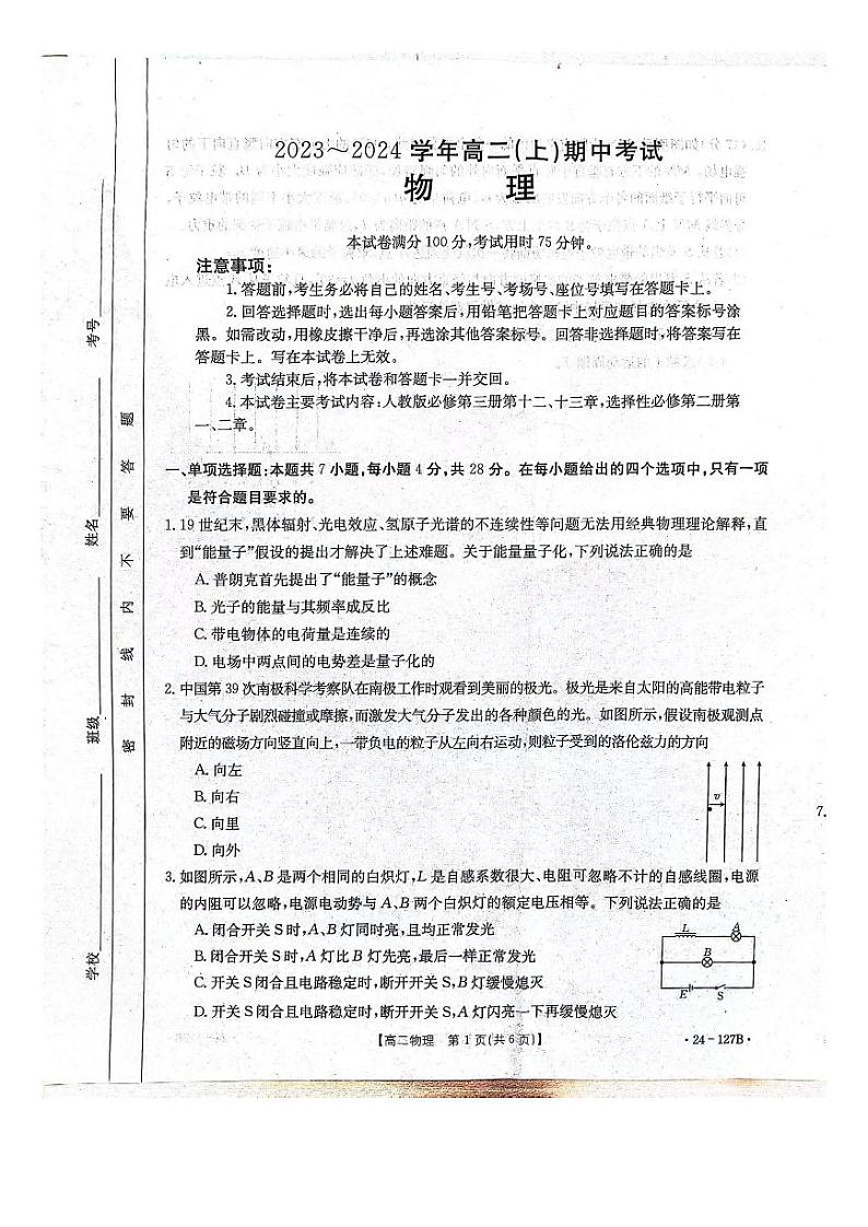 河北省邢台市2023_2024学年高二物理上学期11月份期中试题pdf第1页