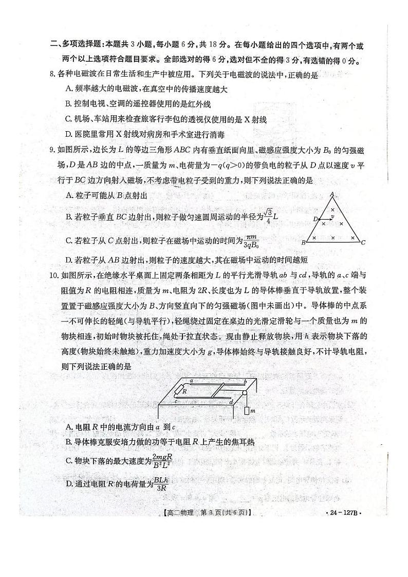 河北省邢台市2023_2024学年高二物理上学期11月份期中试题pdf第3页