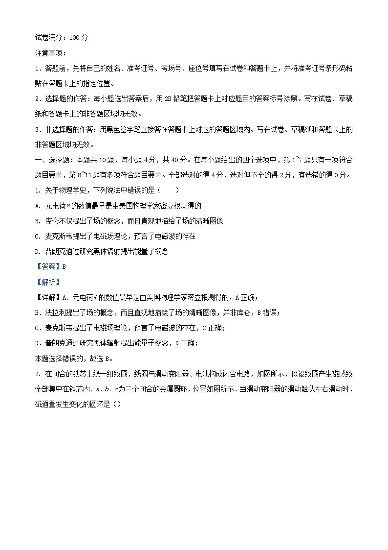 湖北省十堰市部分普通高中2023_2024学年高二物理上学期期中试题A卷含解析第1页