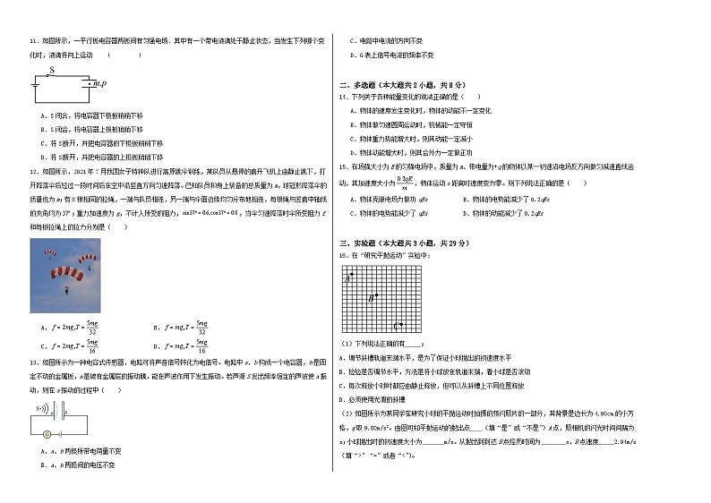 浙江省杭州市浙里特色联盟2023-2024学年高二上学期11月期中物理试题第2页