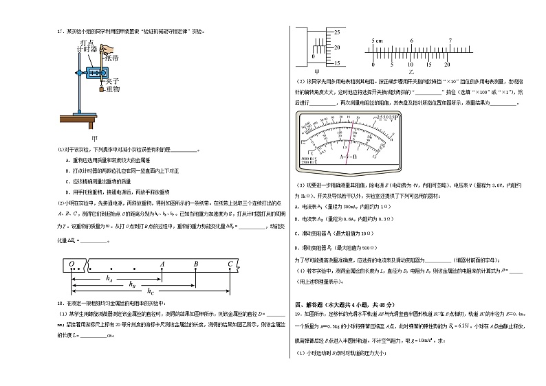 浙江省杭州市浙里特色联盟2023-2024学年高二上学期11月期中物理试题第3页