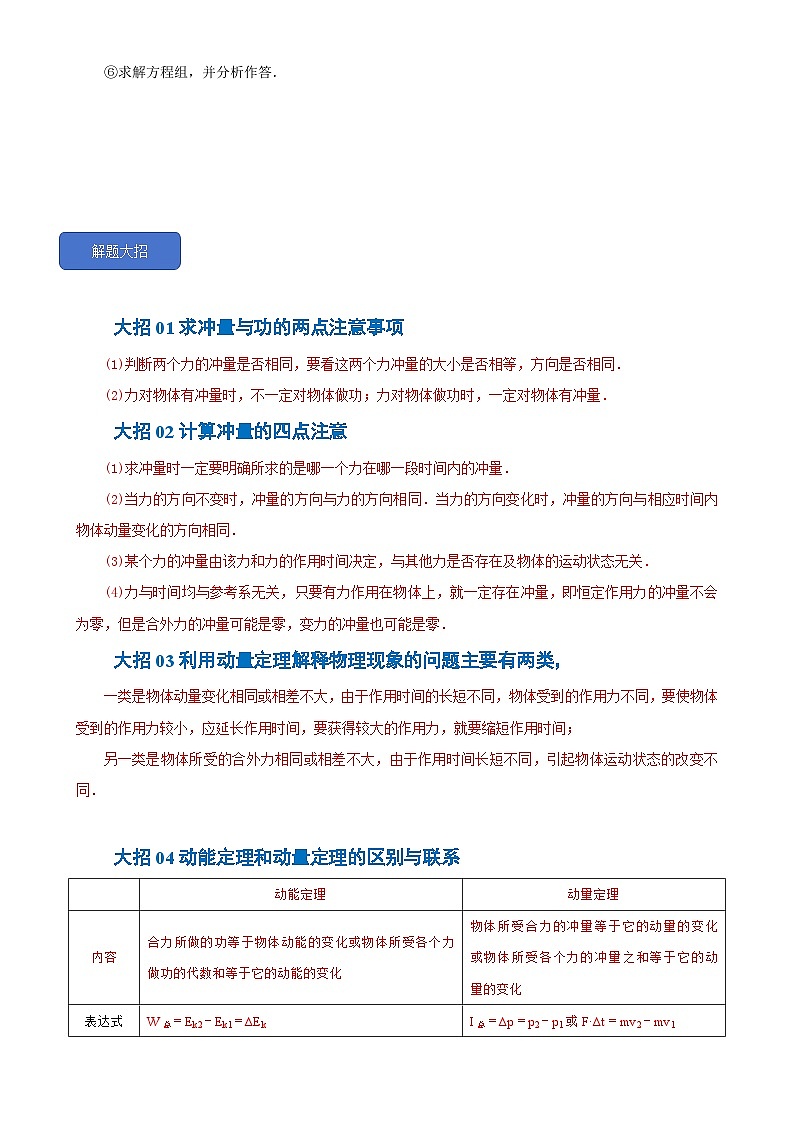 1.2  动量定理【三大必考点+七大秒杀招+九大题型+分层训练】-2024-2025学年高二物理题型归类+解题大招（人教版2019选择性必修第一册）（解析版）-A4第3页